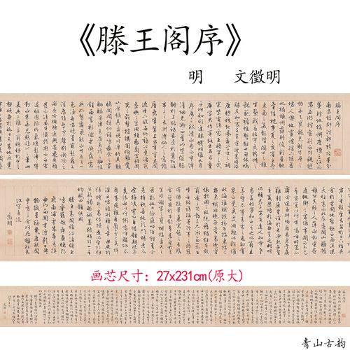 新品明文徵明滕王阁序临摹文征明行楷书书法字帖字画真迹高清微喷