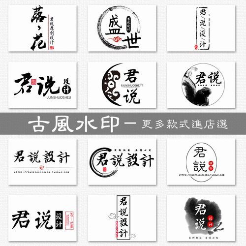 淘宝网店铺原创简约防盗复古古典古风中国风水印设计logo制作定制