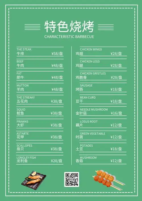 中餐菜单-简洁中餐烧烤黑白菜单在线图片制作-图怪兽