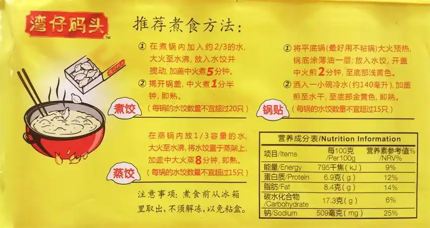 首页 供应信息 加工食品 速冻食品 > 批发速冻产品 湾仔码头手工水饺