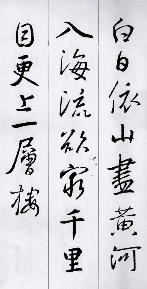 经典集字:王羲之行书集字唐诗15首|王羲之|书法|唐太宗_新浪新闻