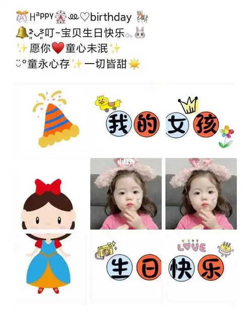 宝宝生日文案宝宝周岁生日九宫格文案素材