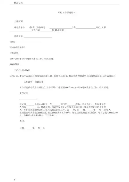 单位工作证明.doc 2页