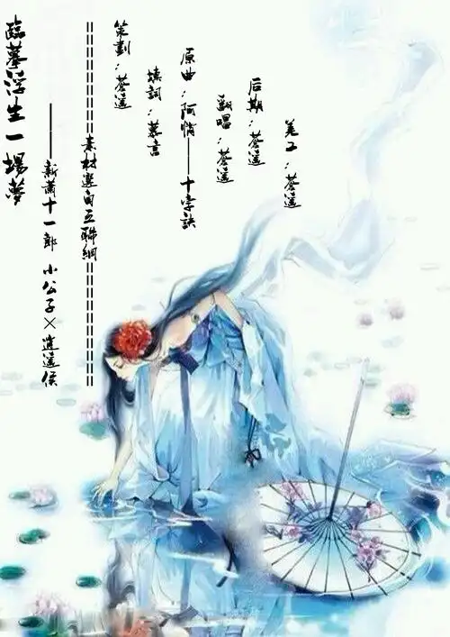 临摹浮生一场梦新萧十一郎小公子逍遥侯