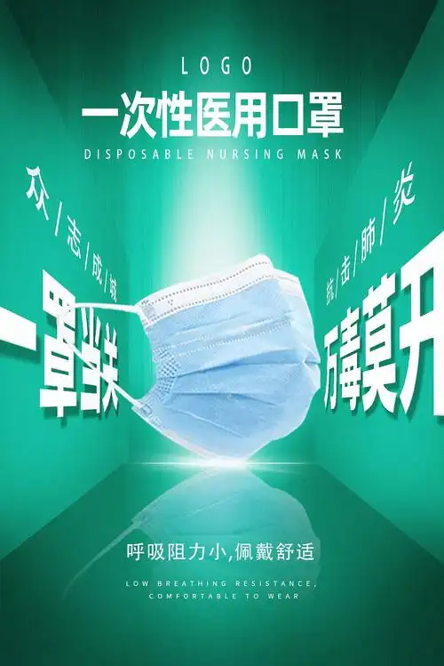 口罩海报