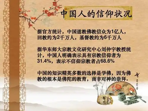 中国人的信仰-ppt课件(ppt演示)