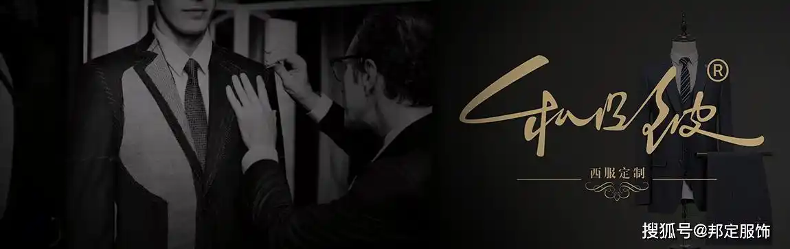 私凸彼西装定制品牌介绍