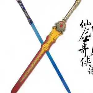 游戏周边仙剑奇侠传4望舒剑羲和剑天和剑玄霄武器道具未开刃.