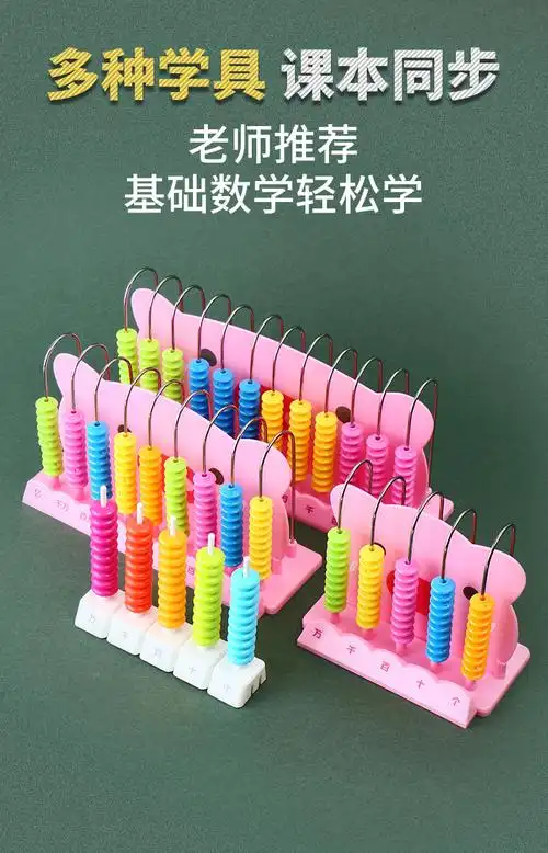 晨光计数器一年级小学生益智教具儿童数学加减法算数学前算术神器 9挡