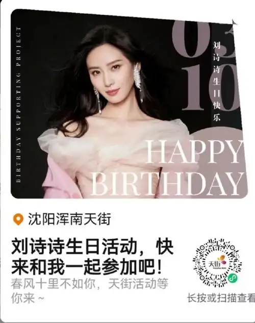 刘诗诗0310生日快乐#刘诗诗生日应援大屏【1.