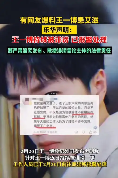 王一博患病风波升级了乐华已选择报警粉丝当初还造谣怀孕呢