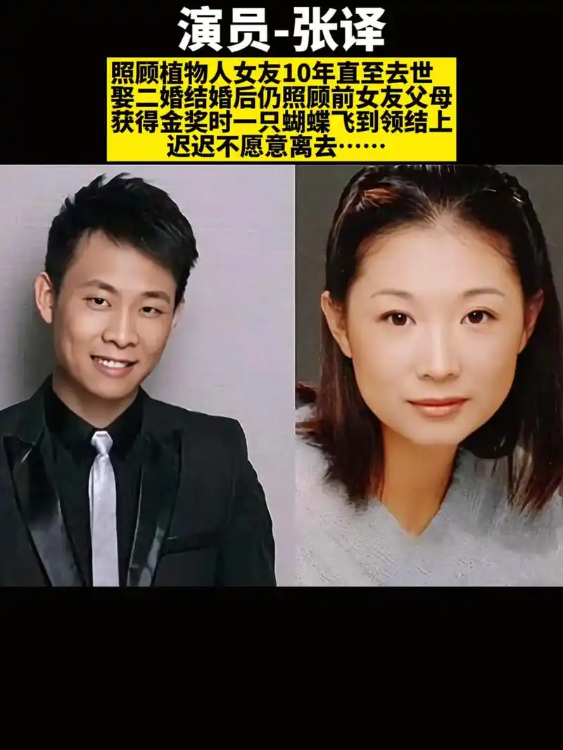 "痴情 "艺人张译初恋女友因一次车祸,变成了植物人