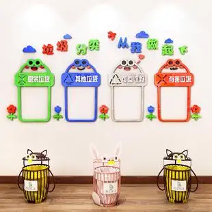 垃圾分类标识贴纸幼儿园环创主题墙面装饰教室走廊过道文化墙布置