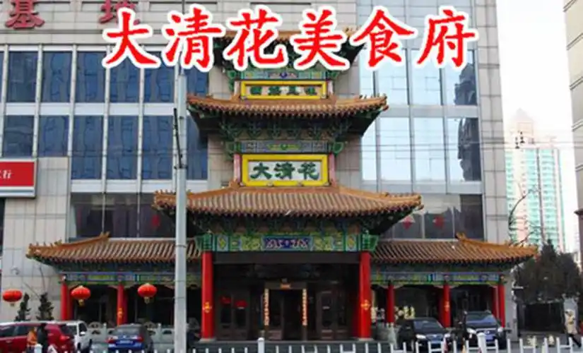 大清花饺子(五五路店)