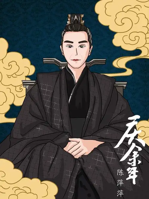 庆余年人物手绘形象