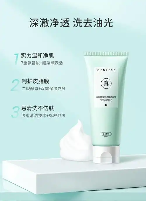 平衡控油清爽水润洁面乳学生雅慕诗婷二裂酵母氨基酸洗面奶100g1支