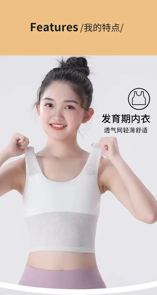 少女内衣初中生高中生12-15岁发育期小背心中学生***童女孩文胸 - 17