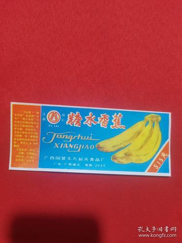 万山牌糖水香蕉罐头标(广西国营东方罐头食
