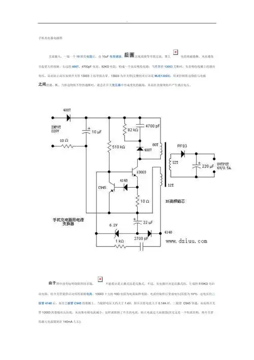 手机充电器电路图