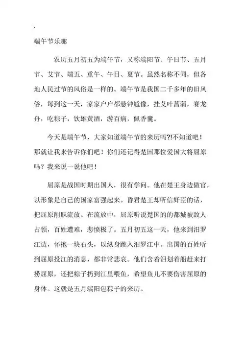 2012端午节作文-我的端午节