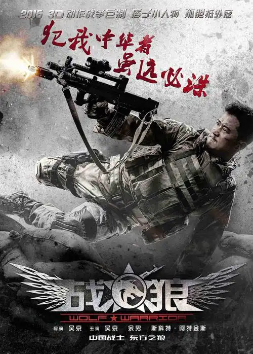 wolf warriors poster