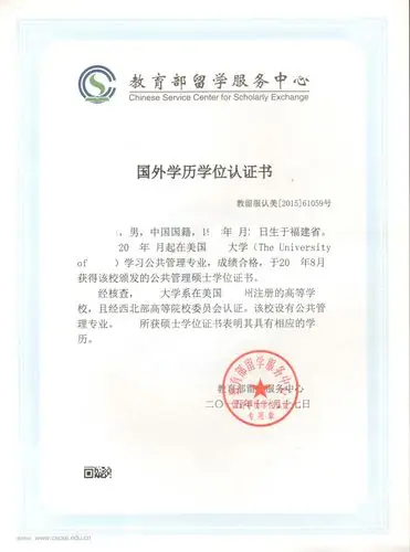 2017年厦门大学关于拟录取博士生学历学位认证的通知