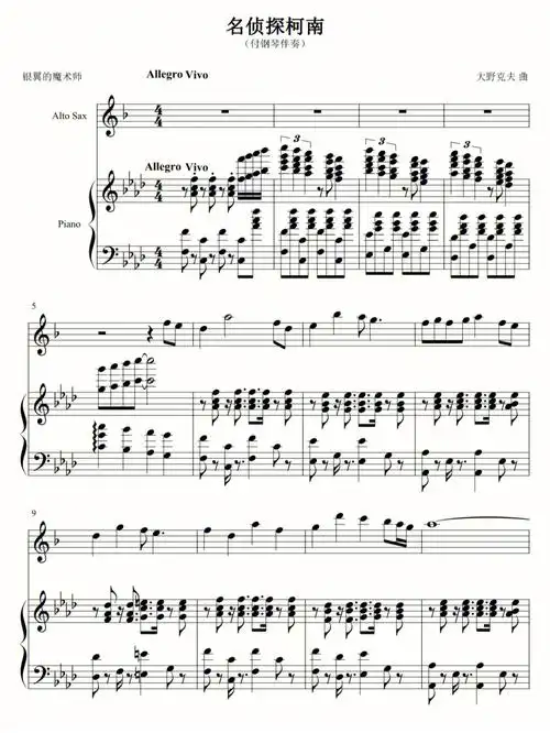 萨克斯曲谱分享名侦探柯南