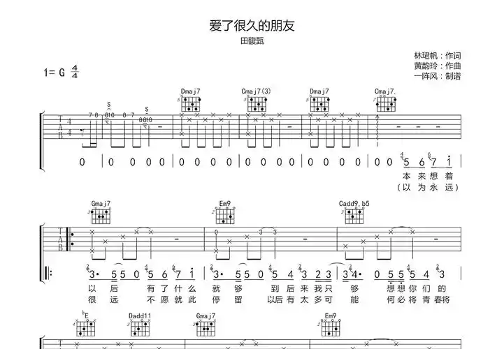 爱了很久的朋友吉他谱_田馥甄_g调弹唱91%原版 - 吉他世界