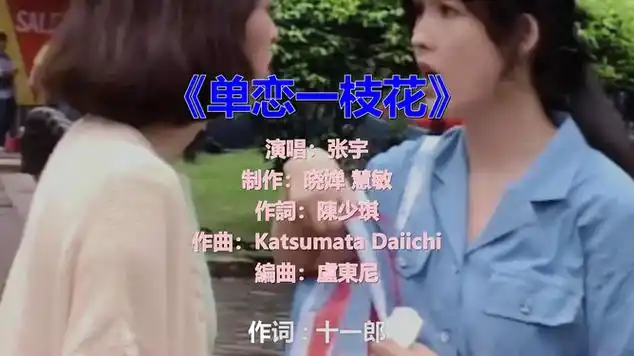 经典老歌《单恋一枝花》,当旋律响起,深深的陷入回忆|经典歌曲|国语