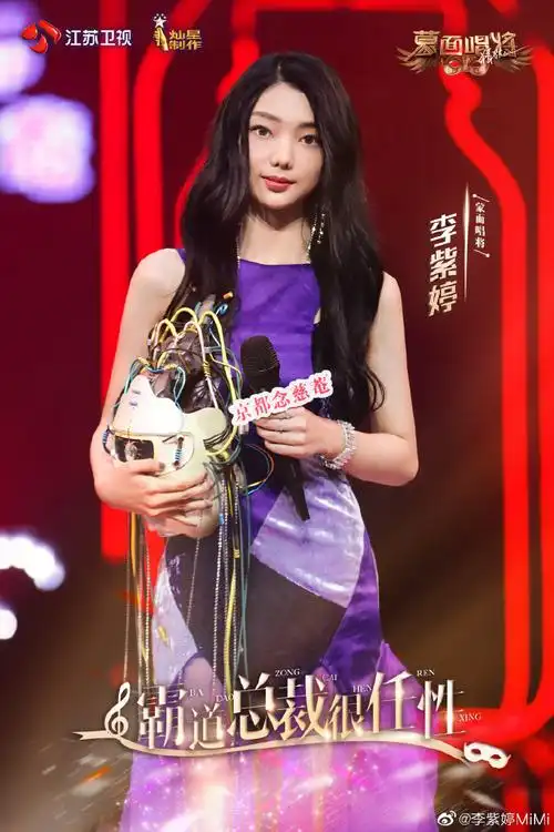 蒙面唱将猜猜猜##霸道总裁是李紫婷