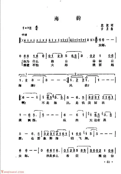 邓丽君演唱歌曲【海韵】简谱