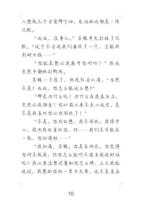 醒远往事相亲02原创cp文