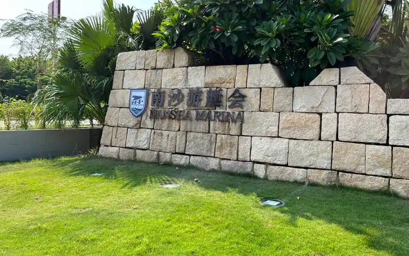 国庆第二天:广州南沙游艇会