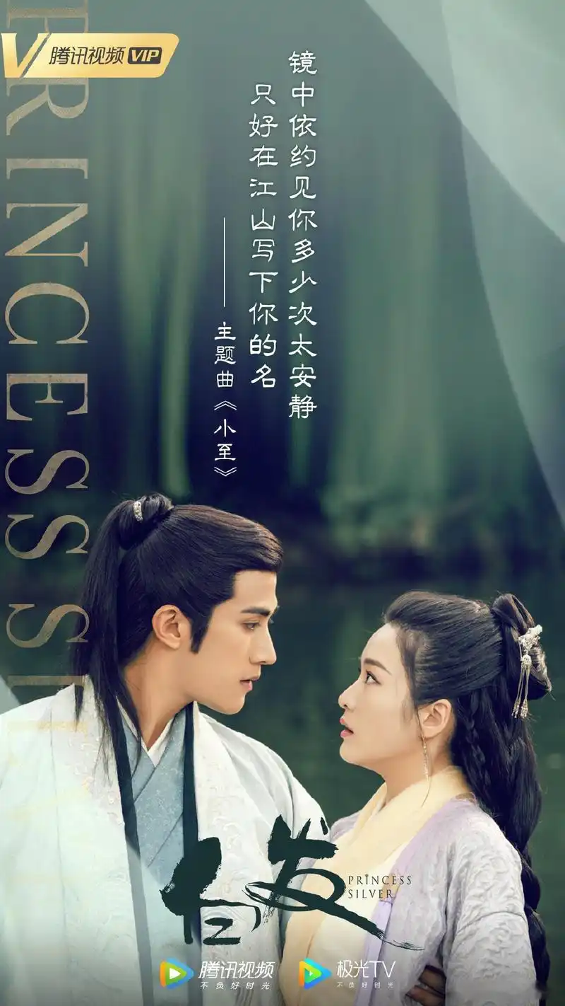 电视剧《白发》发布《小至》歌词版海报. 歌词字字戳心,只求轻虐.