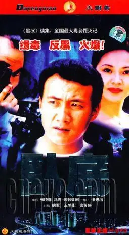 卧底(2002年张进战导演电视剧)_百度百科