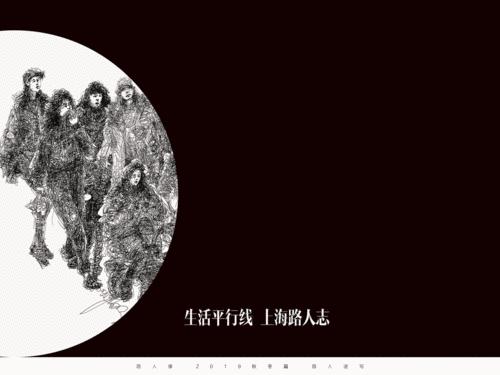 上海路人志(秋冬篇)-路人速写