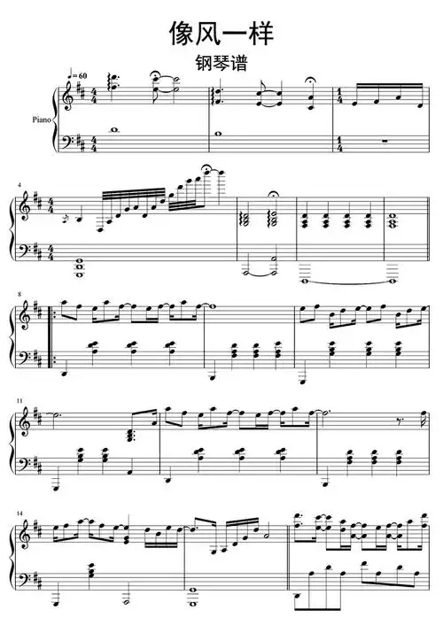 像风一样钢琴谱