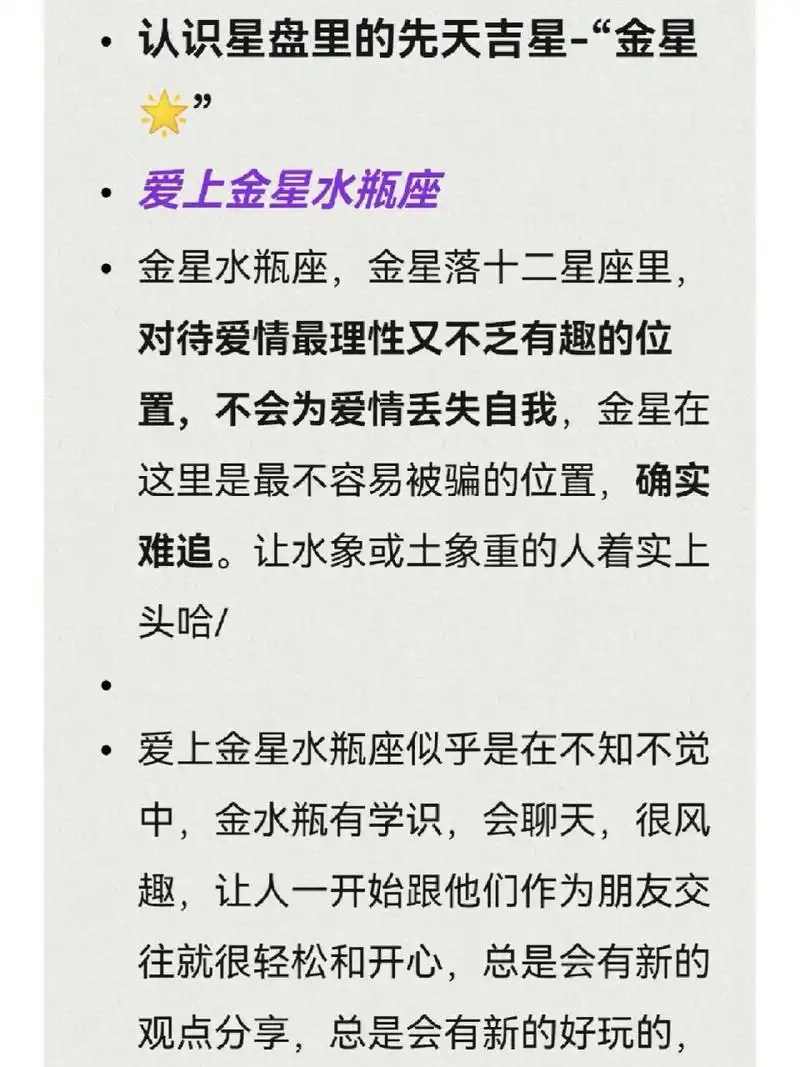认识星盘里的先天吉星-金星99爱上金水瓶 金星水瓶座,金星落十二