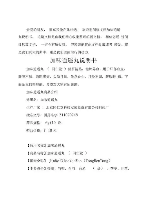 加味逍遥丸说明书