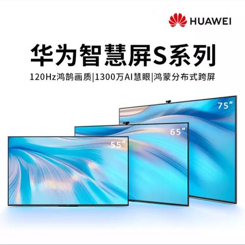 华为智慧屏s55 人工智能超薄4k超高清 鸿蒙os 全面屏教育电视