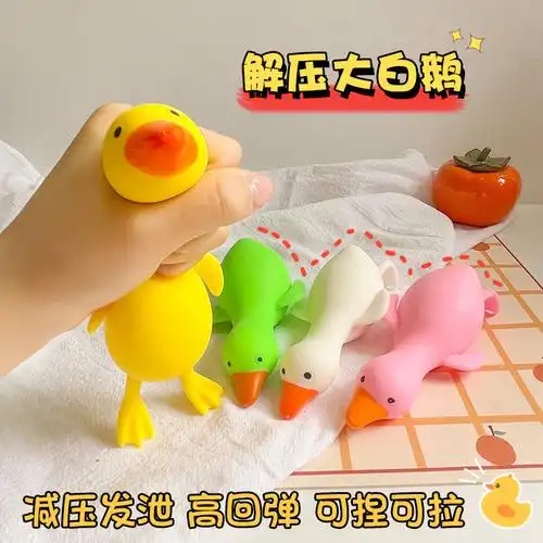 大白鹅解压玩具神器可爱搪胶慢回弹鸭子网红卡通发泄减压玩具批发