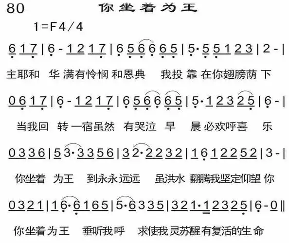 你坐着为王 - 歌谱 - 恩泉佳音续集(一) - 赞美诗网