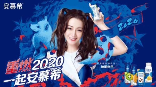 安慕希新广告2020我们重燃不止