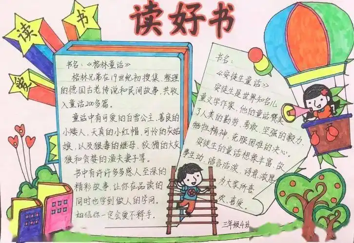 8k纸画的读书手抄报简单的读书手抄报
