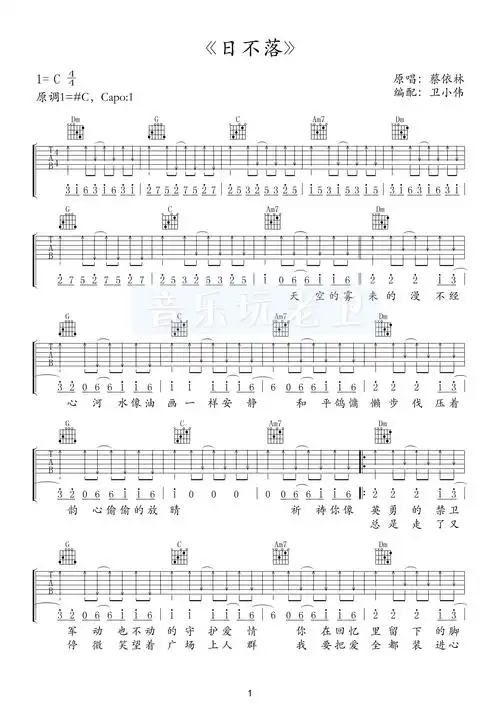 《日不落》高清吉他谱