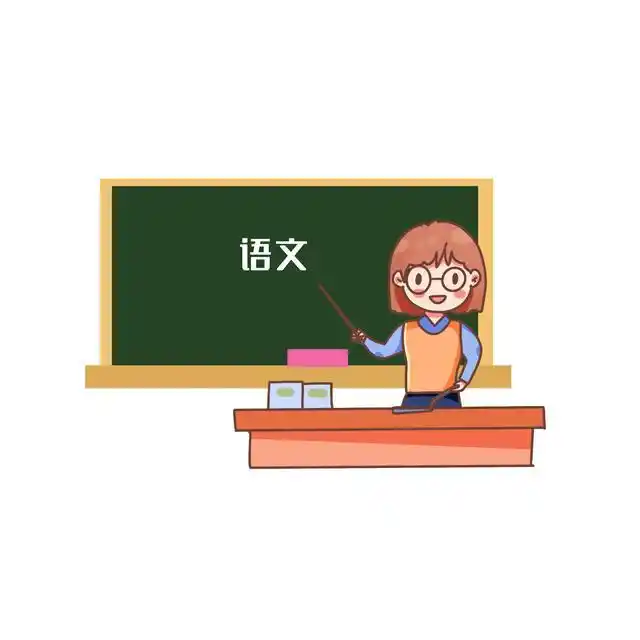 小学语文无生试讲全过程,可以省下报班费(建议收藏)