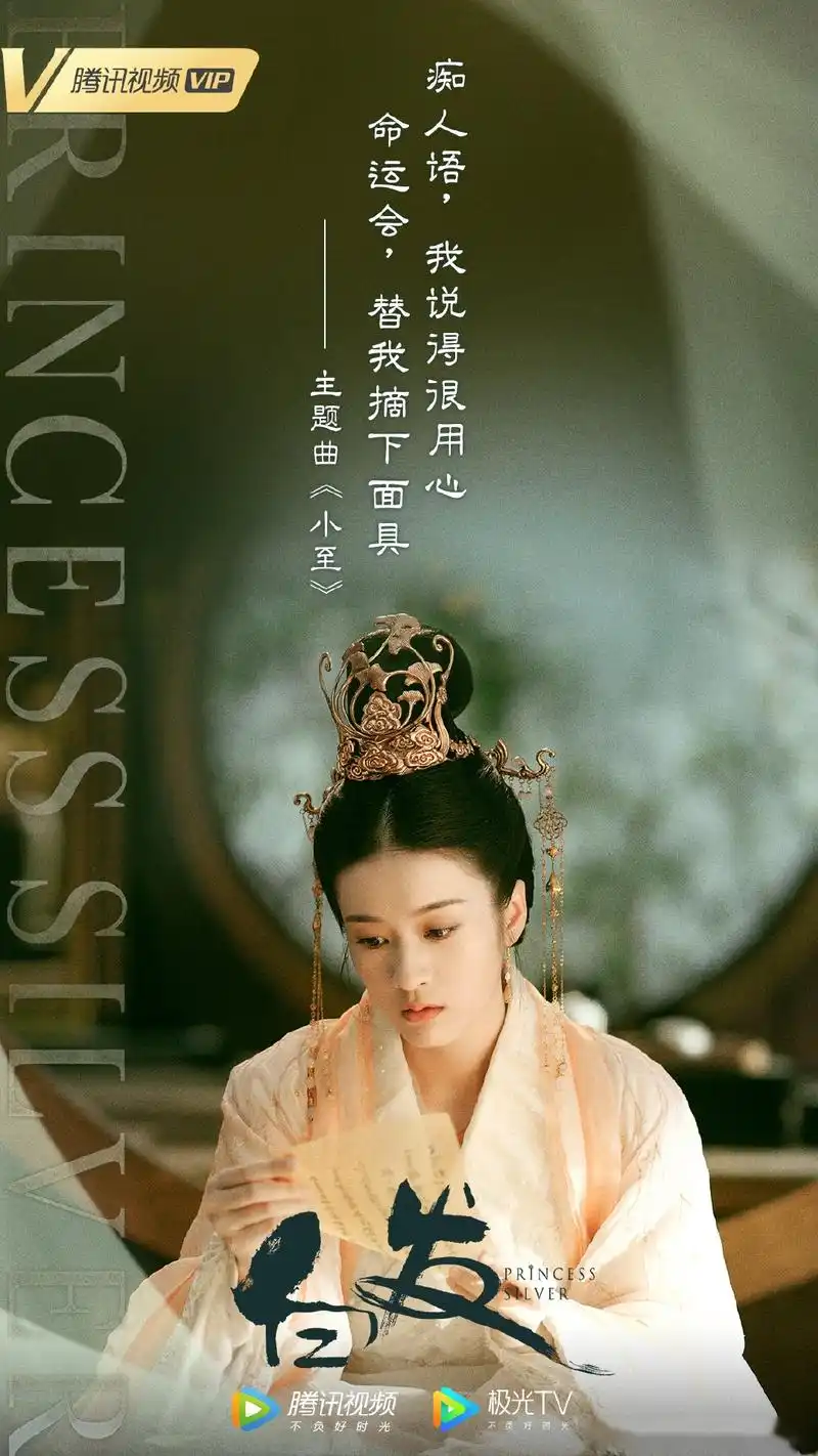 电视剧《白发》发布《小至》歌词版海报. 歌词字字戳心,只求轻虐.