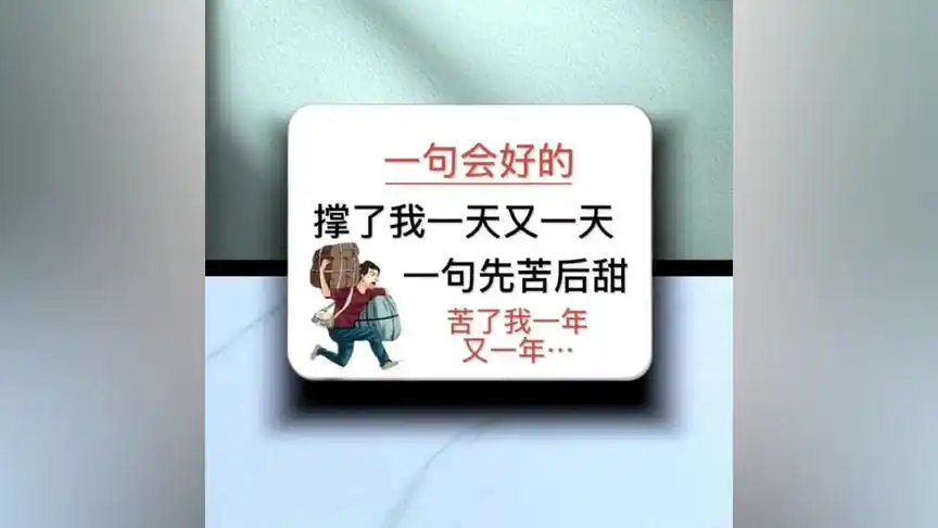 人生百味自己体会  #只有经历过的人才会懂  #很现实的一段话