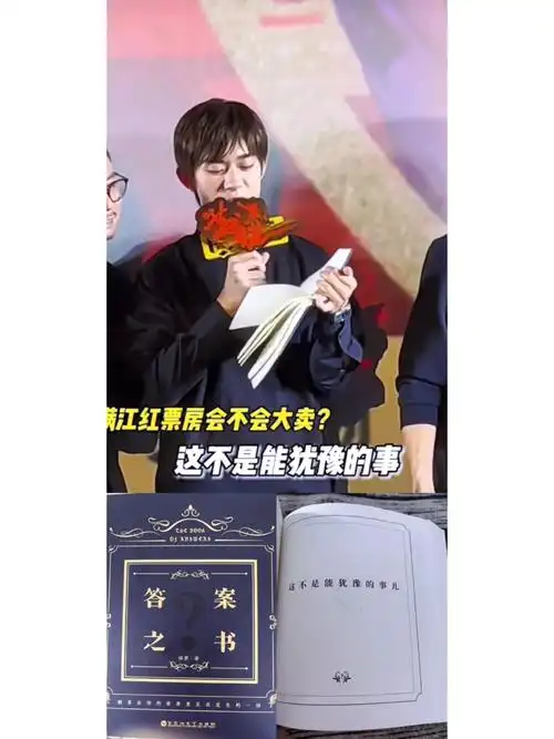 易烊千玺用答案之书预测未来你也来试试