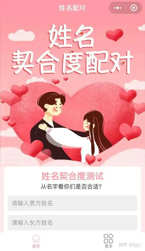 有人靠姓名配对测姻缘赚到了100万你知道吗懒人在进化